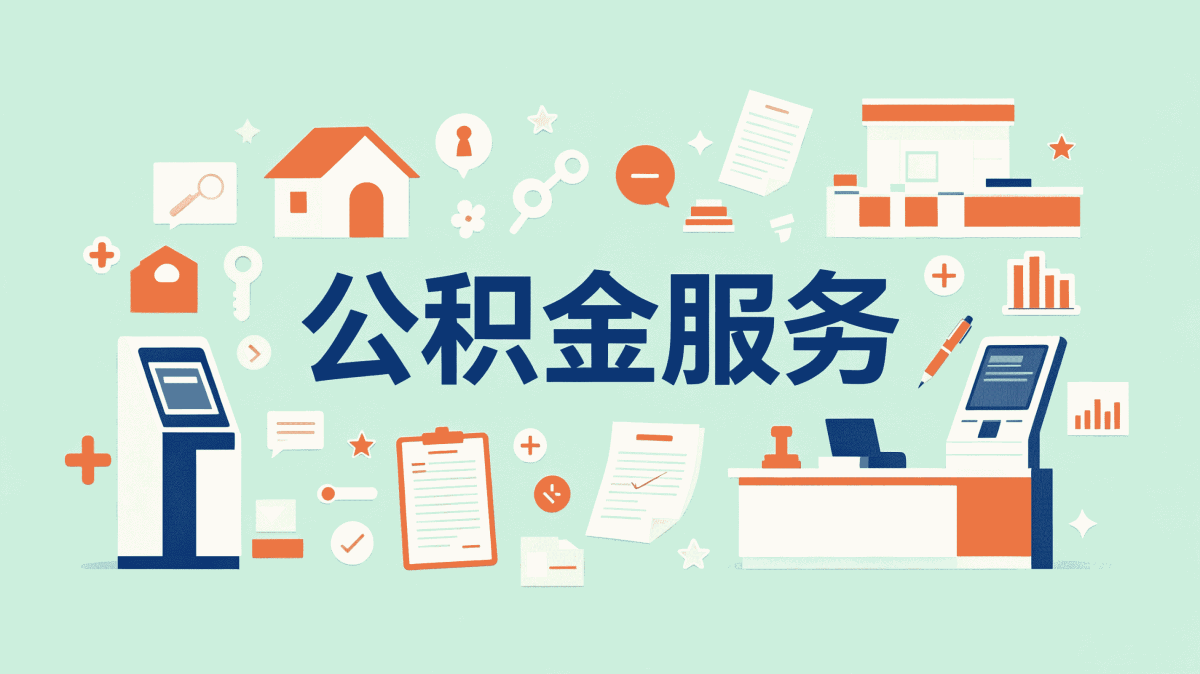 牡丹江公积金封存了怎么提取哪种划得来
